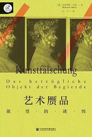 艺术赝品