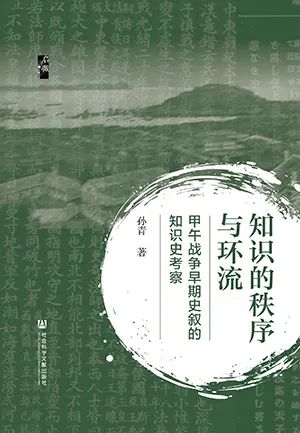 知识的秩序与环流