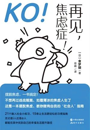 KO!再见,焦虑症!