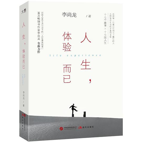 人生,体验而已