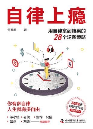 自律上瘾