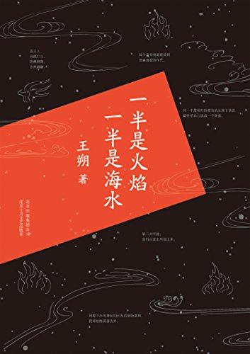 一半是火焰,一半是海水
