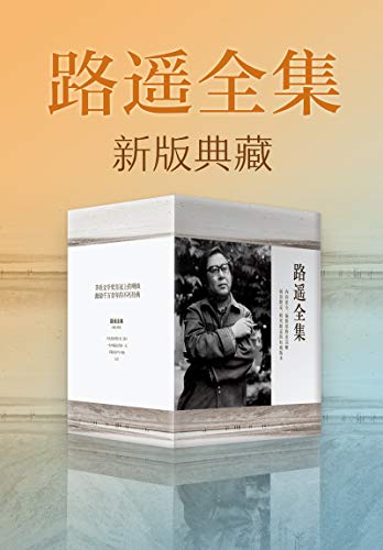 路遥作品(新版典藏)