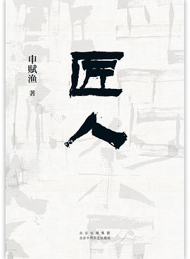 匠人(2022版)