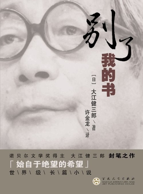 别了,我的书