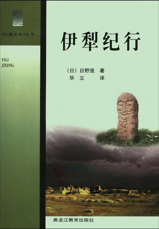 伊犁纪行