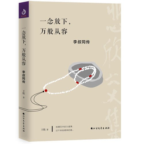 一念放下,万般从容