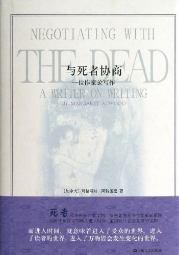 与死者协商
