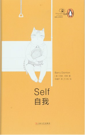自我