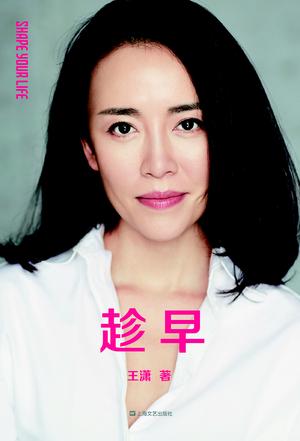 趁早(十周年畅销升级版)
