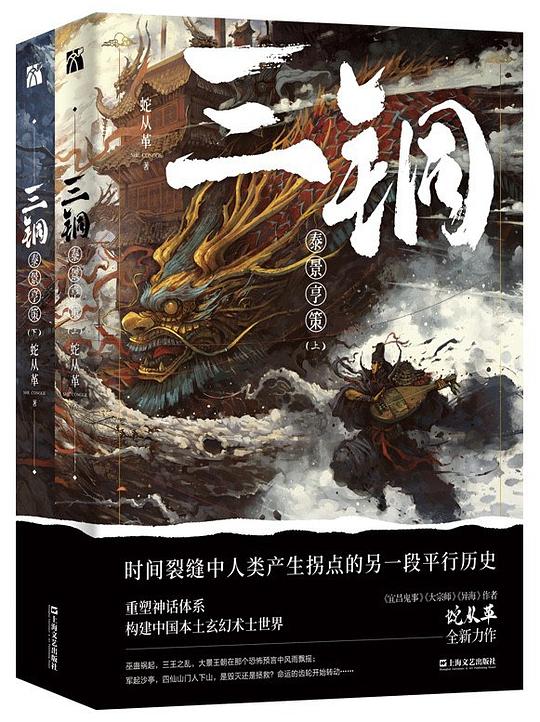 三铜:泰景亨策(全二册)