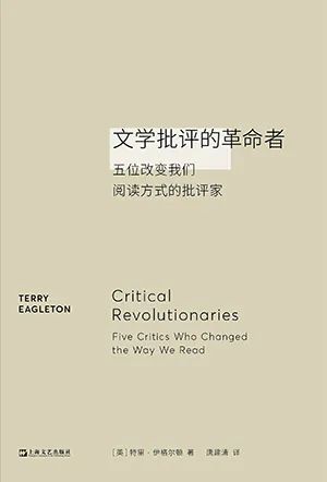 文学批评的革命者