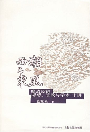 西潮又东风