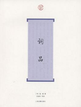 词品(词系列)