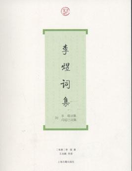 李煜词集(词系列)