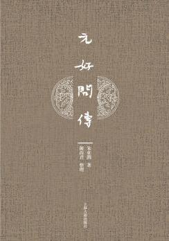元好问传