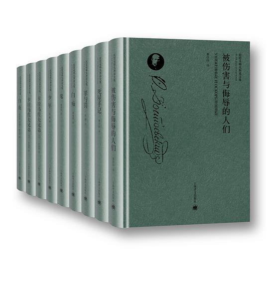 陀思妥耶夫斯基文集(全9册)