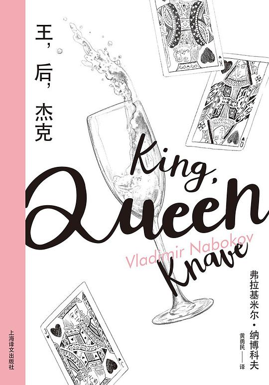王,后,杰克(新版)