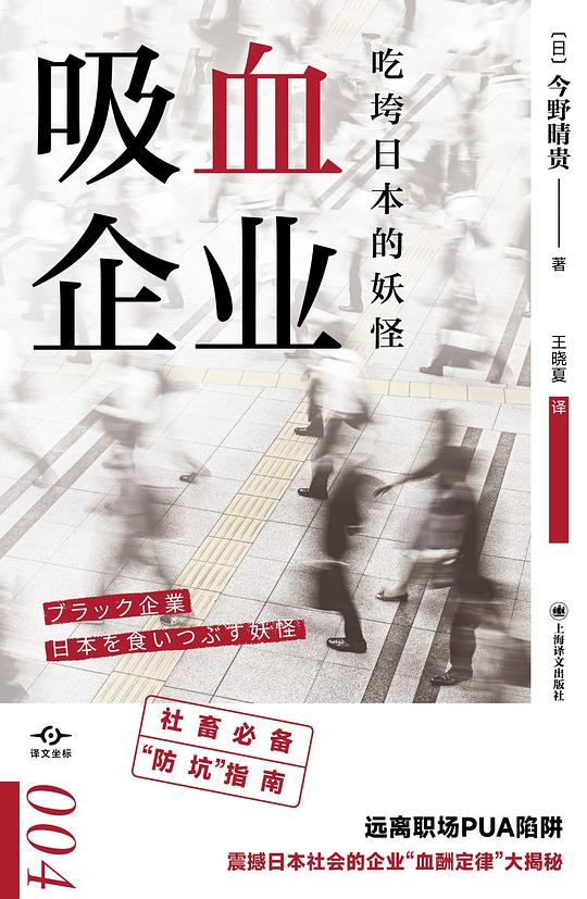 吸血企业:吃垮日本的妖怪