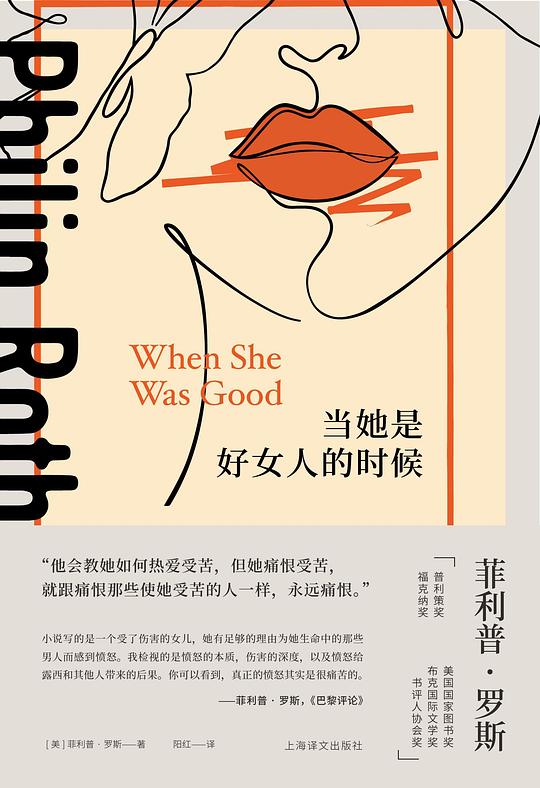 当她是好女人的时候