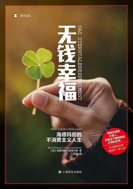 无钱幸福:海德玛丽的不消费主义人生