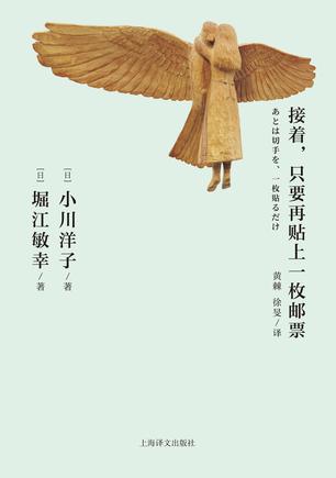 接着,只要再贴上一枚邮票