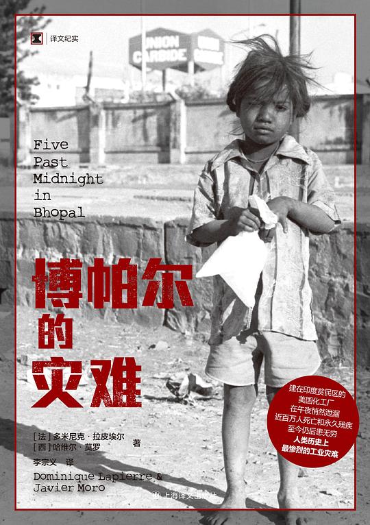 博帕尔的灾难