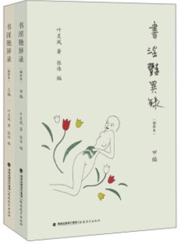 书淫艳异录(增补本)