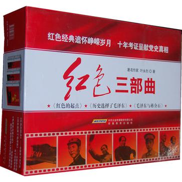 红色三部曲(套装3册)