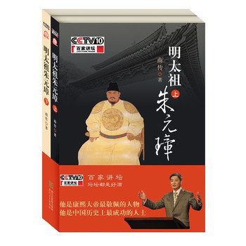 明太祖朱元璋(上.下册)