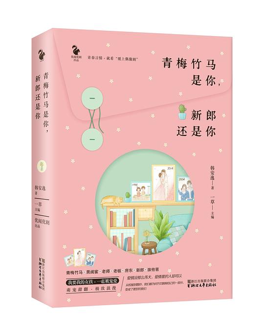 青梅竹马是你,新郎还是你