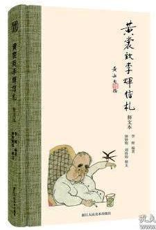 黄裳致李辉信札(释文本)