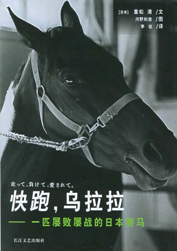 快跑,乌拉拉