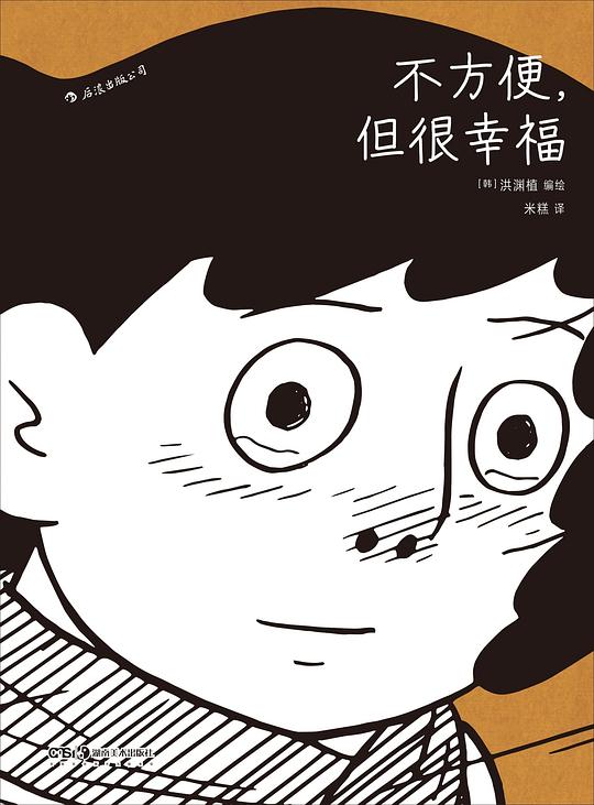 不方便,但很幸福
