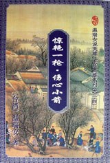 惊艳一枪·伤心小箭(1-3册)