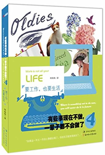 有些事现在不做,一辈子都不会做了4