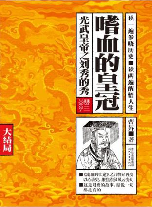 嗜血的皇冠(大结局)