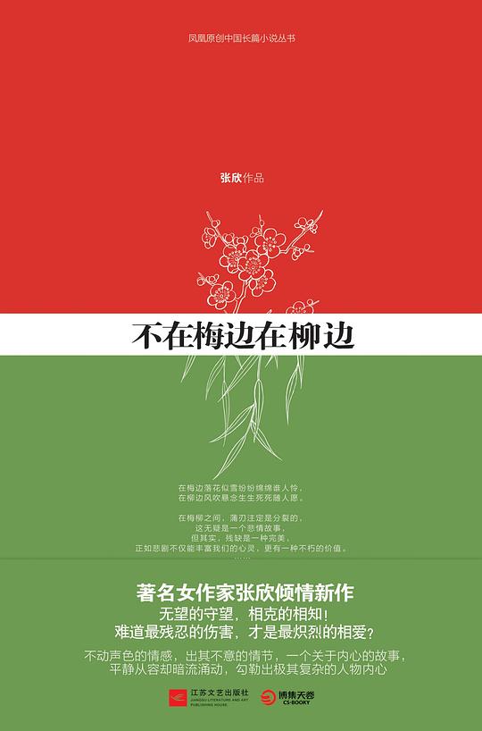 不在梅边在柳边
