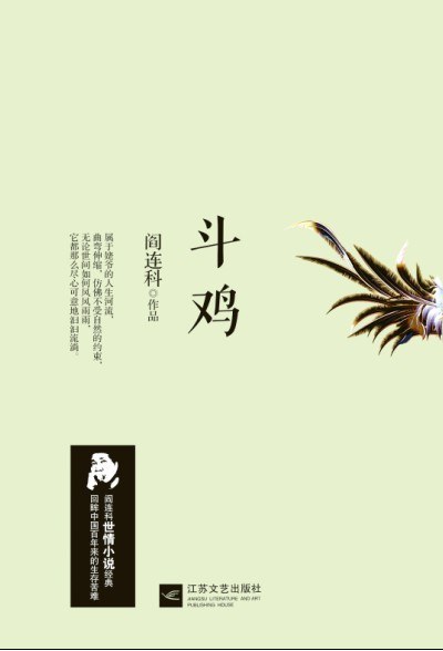 斗鸡