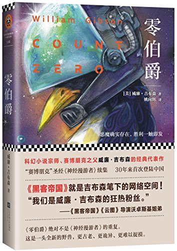 零伯爵:神经漫游者2