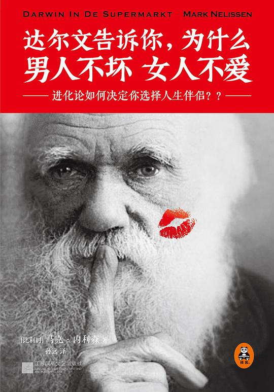 达尔文告诉你,为什么男人不坏女人不爱