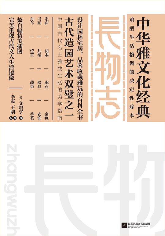 长物志(中华雅文化经典)