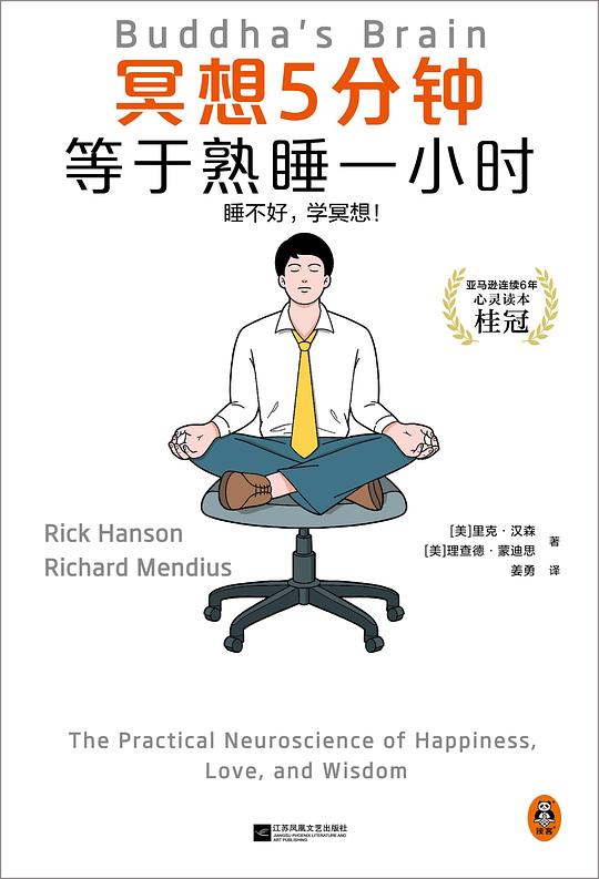 冥想5分钟,等于熟睡一小时