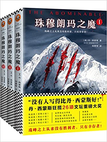 珠穆朗玛之魔(套装共3册)