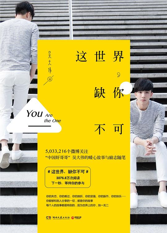 这世界,缺你不可