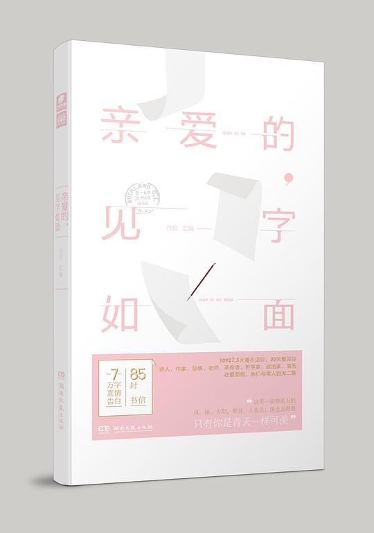 亲爱的,见字如面
