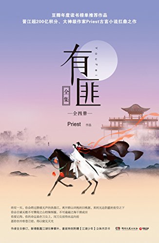 有匪(套装共4册)