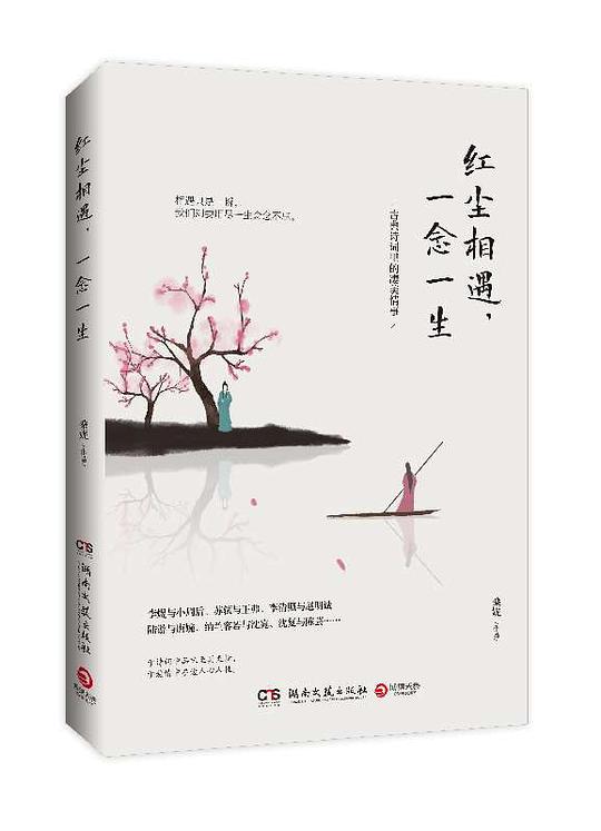 红尘相遇,一念一生