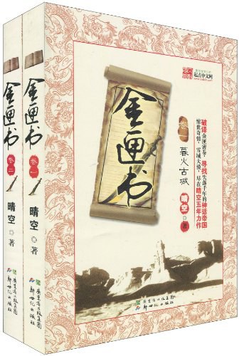 金匣书(套装共2卷)