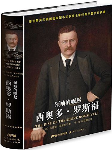 领袖的崛起:西奥多.罗斯福